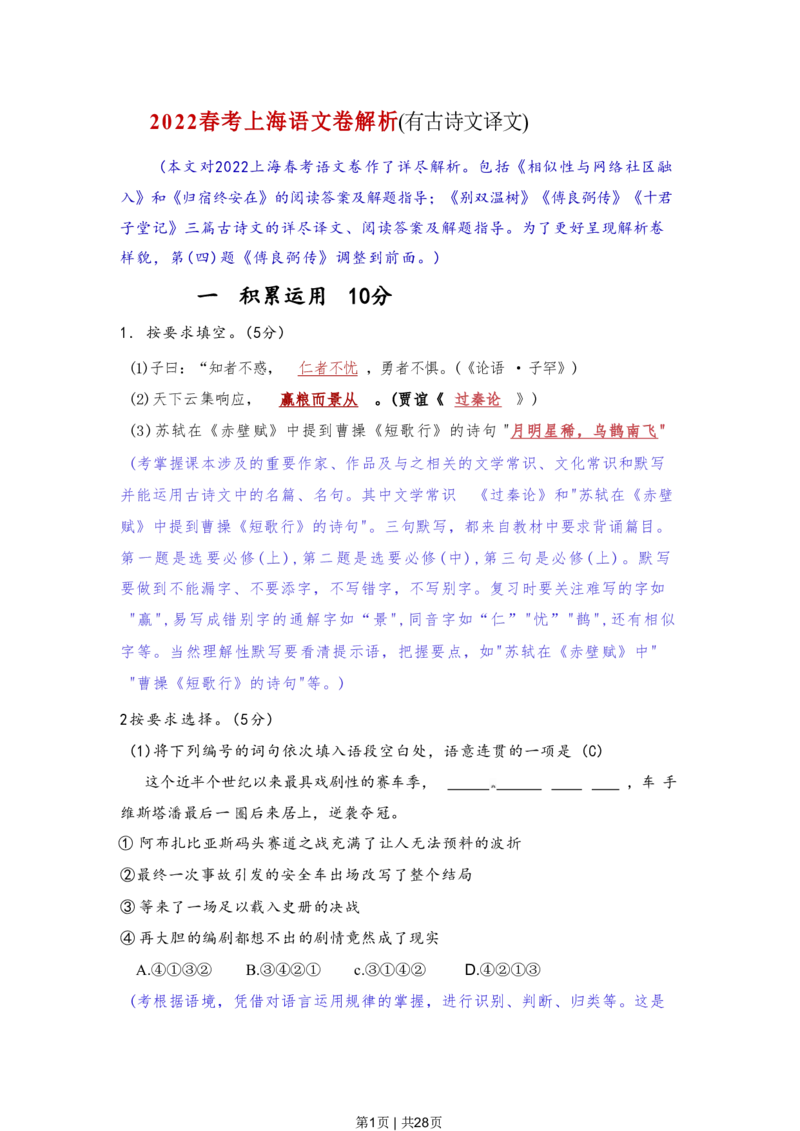 2022年高考语文试卷（上海）（春考）（解析卷）_语文历年高考真题_新&middot;PDF版2008-2025&middot;高考语文真题_语文（按省份分类）2008-2025_2008-2024&middot;（上海）语文高考真题
