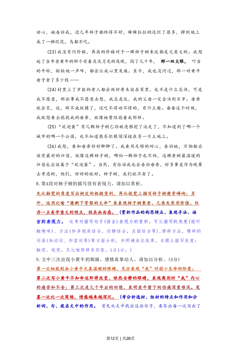 2022年高考语文试卷（上海）（春考）（解析卷）_语文历年高考真题_新&middot;PDF版2008-2025&middot;高考语文真题_语文（按省份分类）2008-2025_2008-2024&middot;（上海）语文高考真题