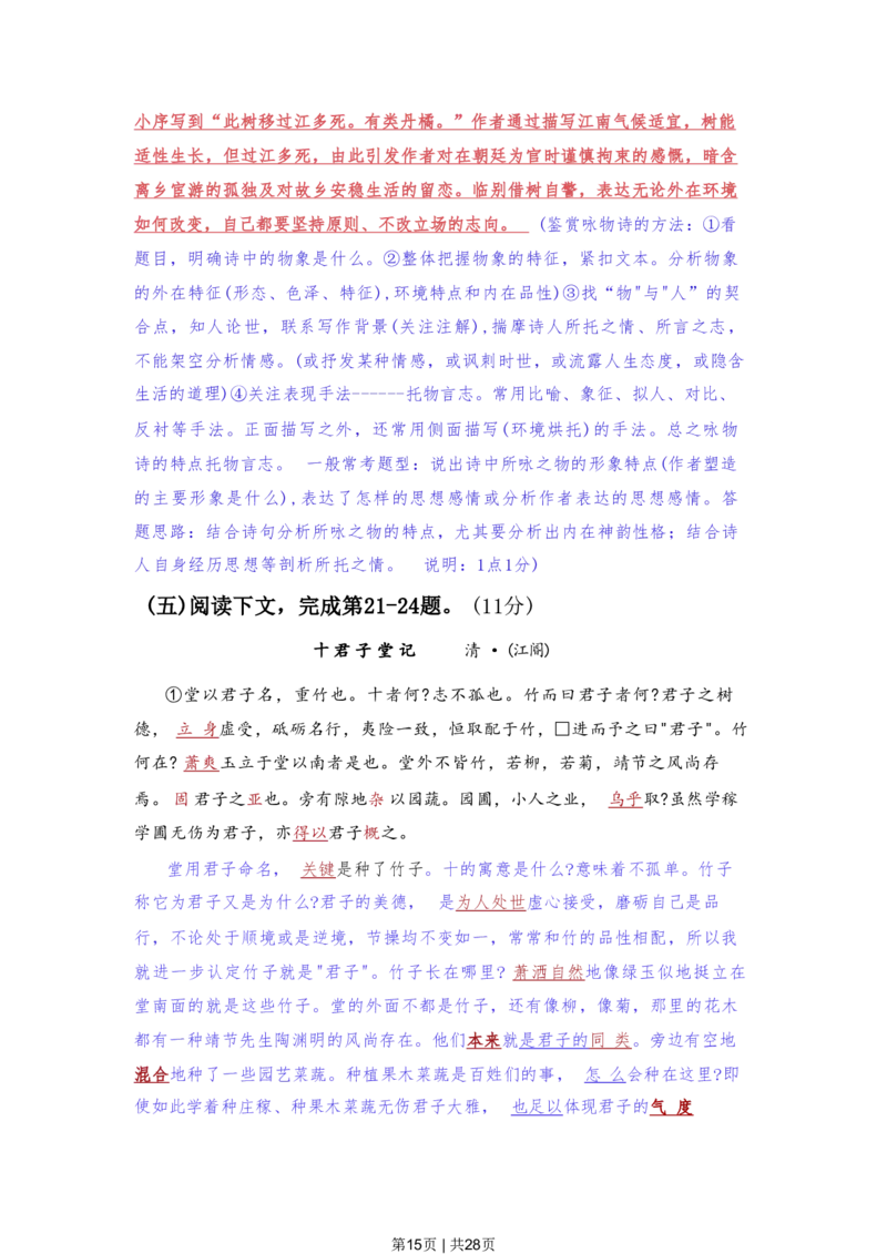2022年高考语文试卷（上海）（春考）（解析卷）_语文历年高考真题_新&middot;PDF版2008-2025&middot;高考语文真题_语文（按省份分类）2008-2025_2008-2024&middot;（上海）语文高考真题