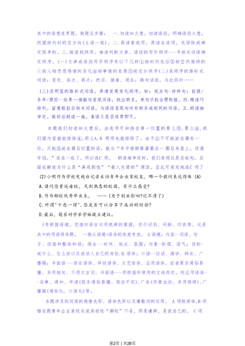2022年高考语文试卷（上海）（春考）（解析卷）_语文历年高考真题_新&middot;PDF版2008-2025&middot;高考语文真题_语文（按省份分类）2008-2025_2008-2024&middot;（上海）语文高考真题