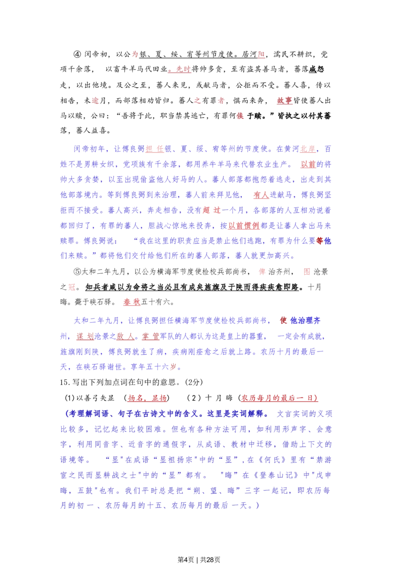 2022年高考语文试卷（上海）（春考）（解析卷）_语文历年高考真题_新&middot;PDF版2008-2025&middot;高考语文真题_语文（按省份分类）2008-2025_2008-2024&middot;（上海）语文高考真题