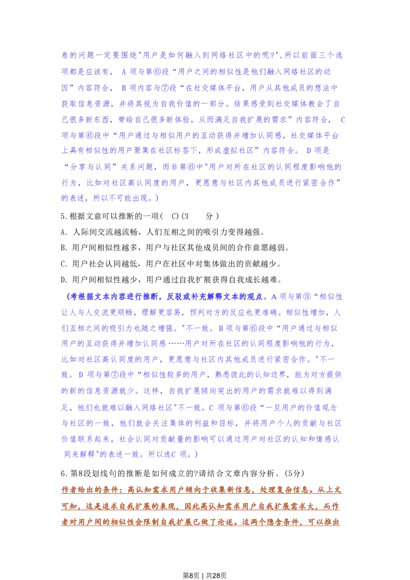 2022年高考语文试卷（上海）（春考）（解析卷）_语文历年高考真题_新&middot;PDF版2008-2025&middot;高考语文真题_语文（按省份分类）2008-2025_2008-2024&middot;（上海）语文高考真题