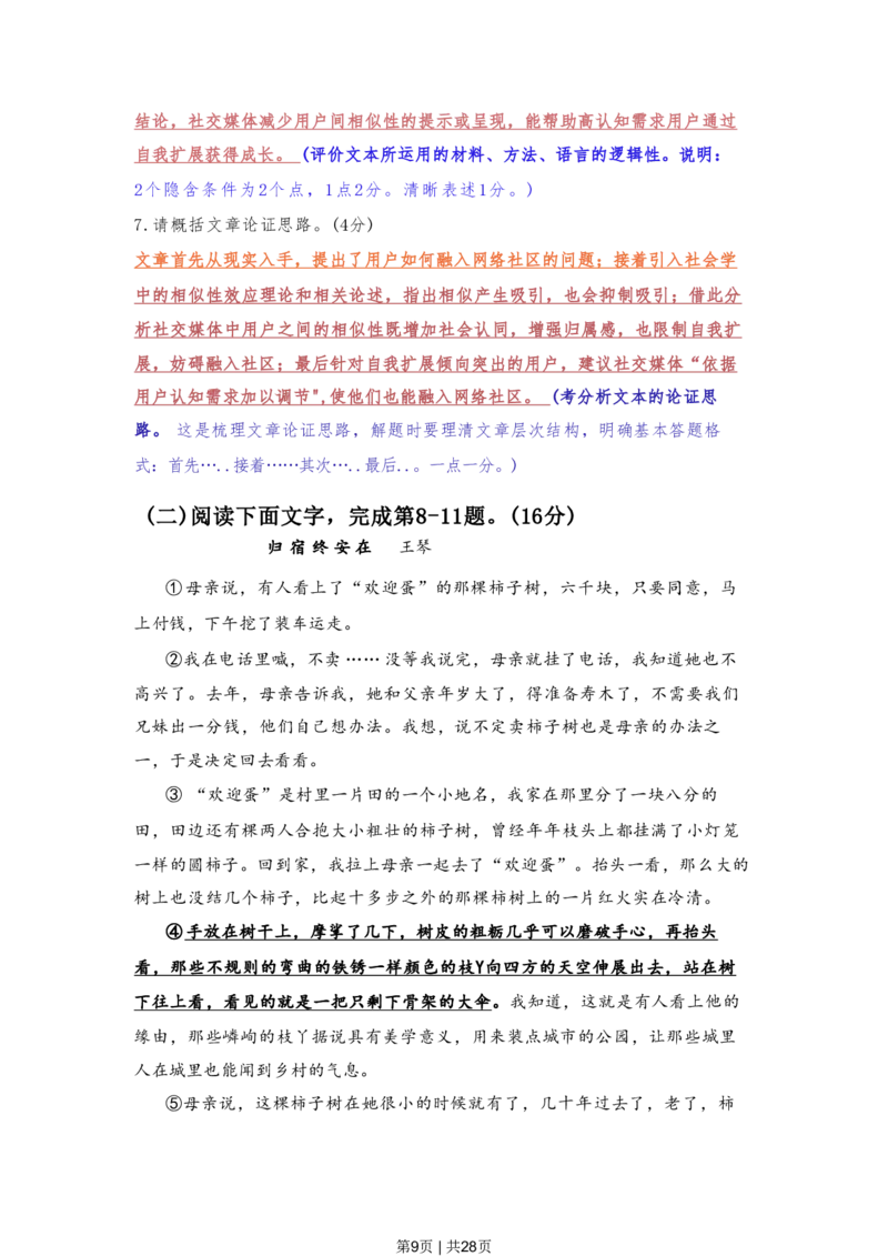 2022年高考语文试卷（上海）（春考）（解析卷）_语文历年高考真题_新&middot;PDF版2008-2025&middot;高考语文真题_语文（按省份分类）2008-2025_2008-2024&middot;（上海）语文高考真题