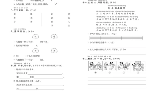 期末考试卷（七）_一年级语文上册（统编版）_老课标资料_期末试卷_PDF赠送精品