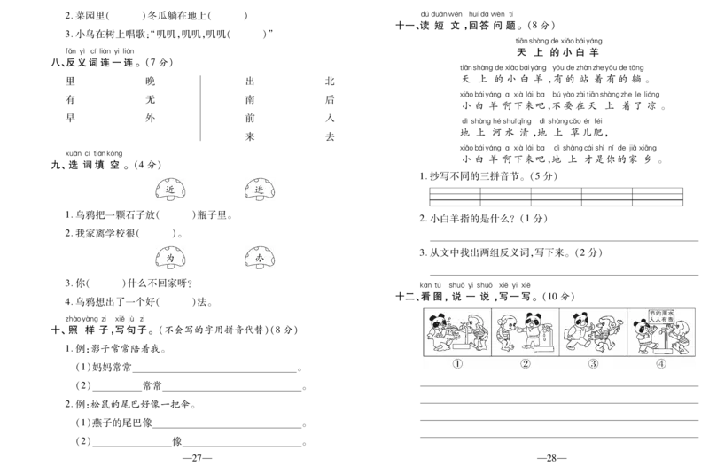 期末考试卷（七）_一年级语文上册（统编版）_老课标资料_期末试卷_PDF赠送精品