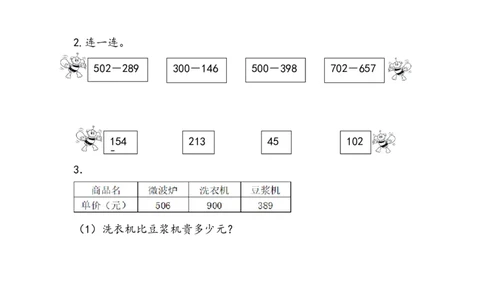 6.2被减数中间有0的三位数减三位数的连续退位减法与整百数减三位数_二年级上下册资料_二年级语数英上下册学习资料_3-7-4、小学二年级数学下册_青岛版_2、同步练习