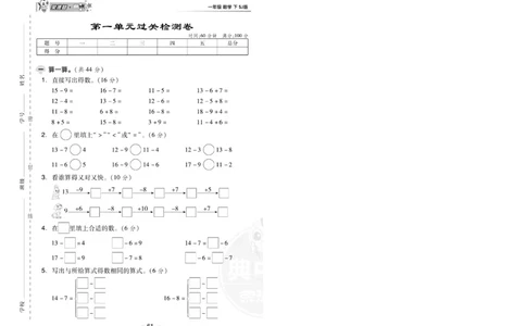 《典中点》数学试卷-24春数学1年级下册（SJ）_一年级上下册资料_小学一年级学习资料-25年更新版_1-04、小学一年级数学下册_1-4-2、练习题、作业、试题、试卷_苏教版_电子册类