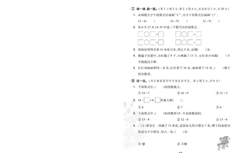 《典中点》数学试卷-24春数学1年级下册（SJ）_一年级上下册资料_小学一年级学习资料-25年更新版_1-04、小学一年级数学下册_1-4-2、练习题、作业、试题、试卷_苏教版_电子册类