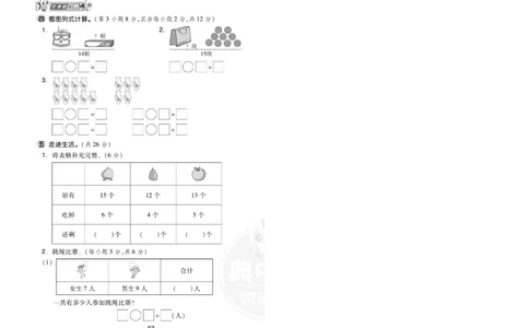 《典中点》数学试卷-24春数学1年级下册（SJ）_一年级上下册资料_小学一年级学习资料-25年更新版_1-04、小学一年级数学下册_1-4-2、练习题、作业、试题、试卷_苏教版_电子册类