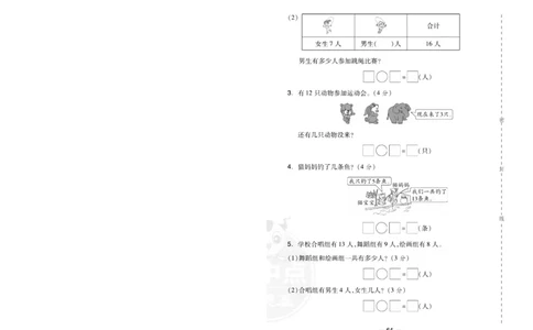 《典中点》数学试卷-24春数学1年级下册（SJ）_一年级上下册资料_小学一年级学习资料-25年更新版_1-04、小学一年级数学下册_1-4-2、练习题、作业、试题、试卷_苏教版_电子册类