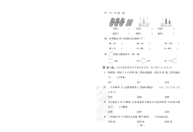 《典中点》数学试卷-24春数学1年级下册（SJ）_一年级上下册资料_小学一年级学习资料-25年更新版_1-04、小学一年级数学下册_1-4-2、练习题、作业、试题、试卷_苏教版_电子册类