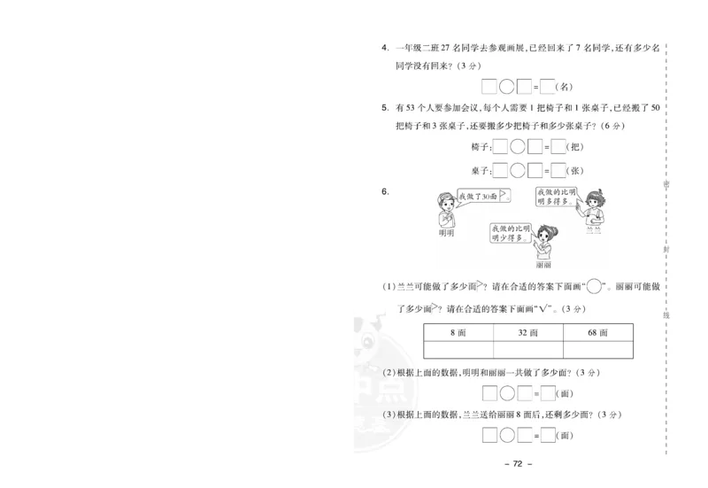 《典中点》数学试卷-24春数学1年级下册（SJ）_一年级上下册资料_小学一年级学习资料-25年更新版_1-04、小学一年级数学下册_1-4-2、练习题、作业、试题、试卷_苏教版_电子册类