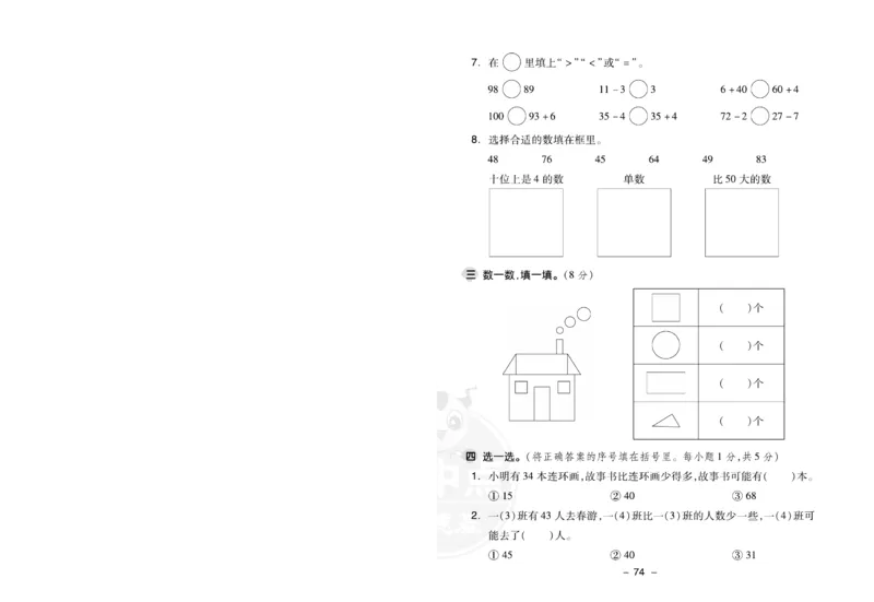 《典中点》数学试卷-24春数学1年级下册（SJ）_一年级上下册资料_小学一年级学习资料-25年更新版_1-04、小学一年级数学下册_1-4-2、练习题、作业、试题、试卷_苏教版_电子册类