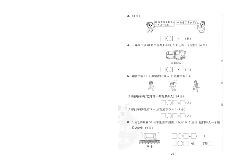 《典中点》数学试卷-24春数学1年级下册（SJ）_一年级上下册资料_小学一年级学习资料-25年更新版_1-04、小学一年级数学下册_1-4-2、练习题、作业、试题、试卷_苏教版_电子册类