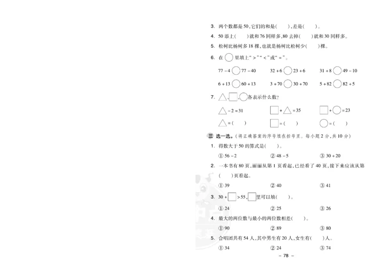 《典中点》数学试卷-24春数学1年级下册（SJ）_一年级上下册资料_小学一年级学习资料-25年更新版_1-04、小学一年级数学下册_1-4-2、练习题、作业、试题、试卷_苏教版_电子册类