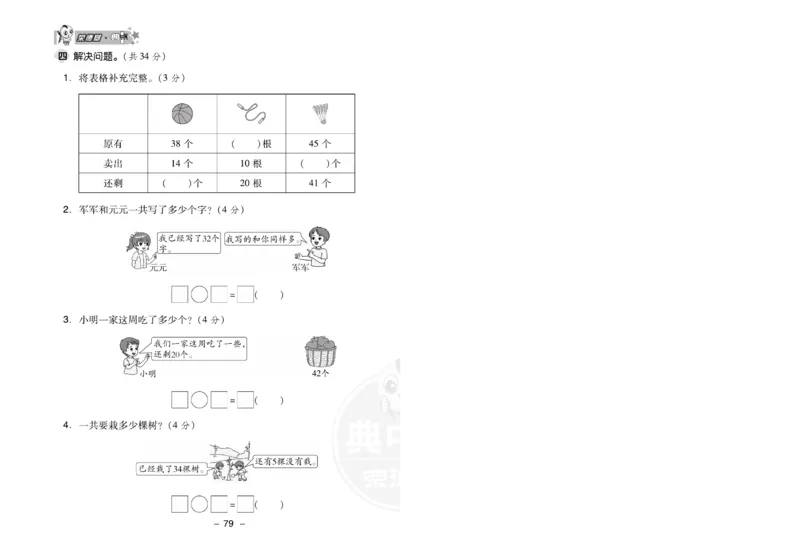 《典中点》数学试卷-24春数学1年级下册（SJ）_一年级上下册资料_小学一年级学习资料-25年更新版_1-04、小学一年级数学下册_1-4-2、练习题、作业、试题、试卷_苏教版_电子册类