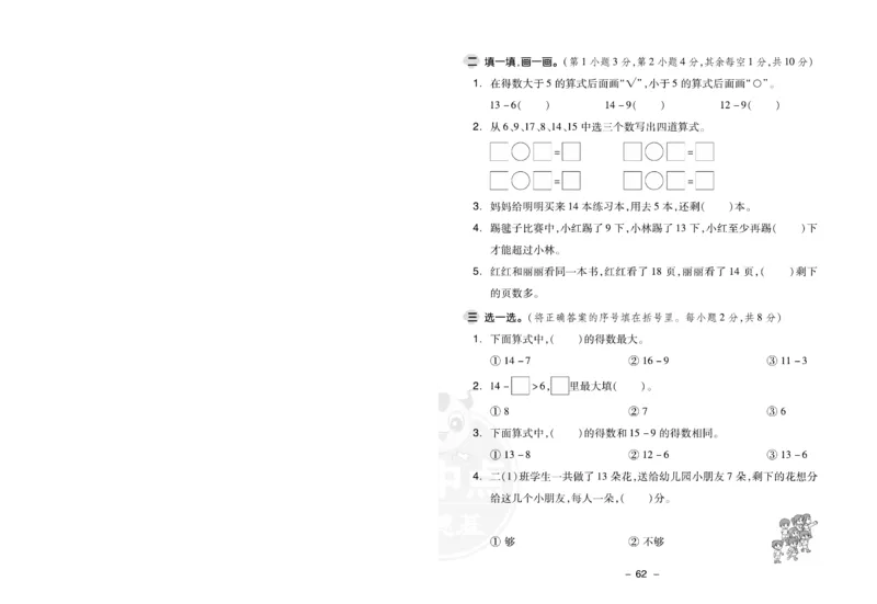 《典中点》数学试卷-24春数学1年级下册（SJ）_一年级上下册资料_小学一年级学习资料-25年更新版_1-04、小学一年级数学下册_1-4-2、练习题、作业、试题、试卷_苏教版_电子册类