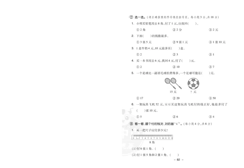 《典中点》数学试卷-24春数学1年级下册（SJ）_一年级上下册资料_小学一年级学习资料-25年更新版_1-04、小学一年级数学下册_1-4-2、练习题、作业、试题、试卷_苏教版_电子册类