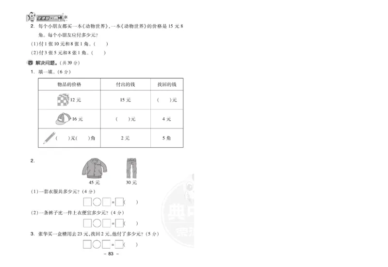 《典中点》数学试卷-24春数学1年级下册（SJ）_一年级上下册资料_小学一年级学习资料-25年更新版_1-04、小学一年级数学下册_1-4-2、练习题、作业、试题、试卷_苏教版_电子册类