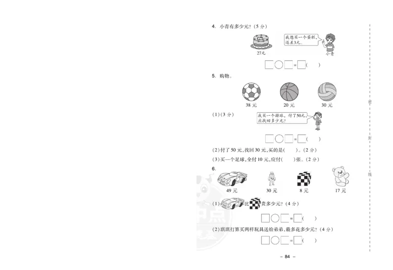 《典中点》数学试卷-24春数学1年级下册（SJ）_一年级上下册资料_小学一年级学习资料-25年更新版_1-04、小学一年级数学下册_1-4-2、练习题、作业、试题、试卷_苏教版_电子册类