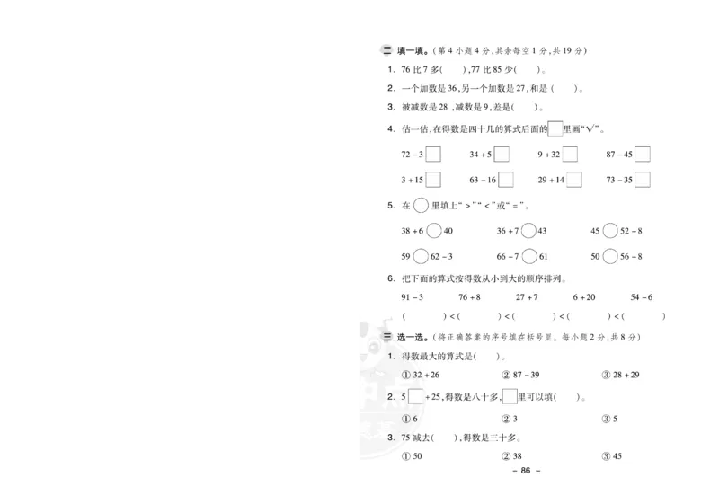 《典中点》数学试卷-24春数学1年级下册（SJ）_一年级上下册资料_小学一年级学习资料-25年更新版_1-04、小学一年级数学下册_1-4-2、练习题、作业、试题、试卷_苏教版_电子册类