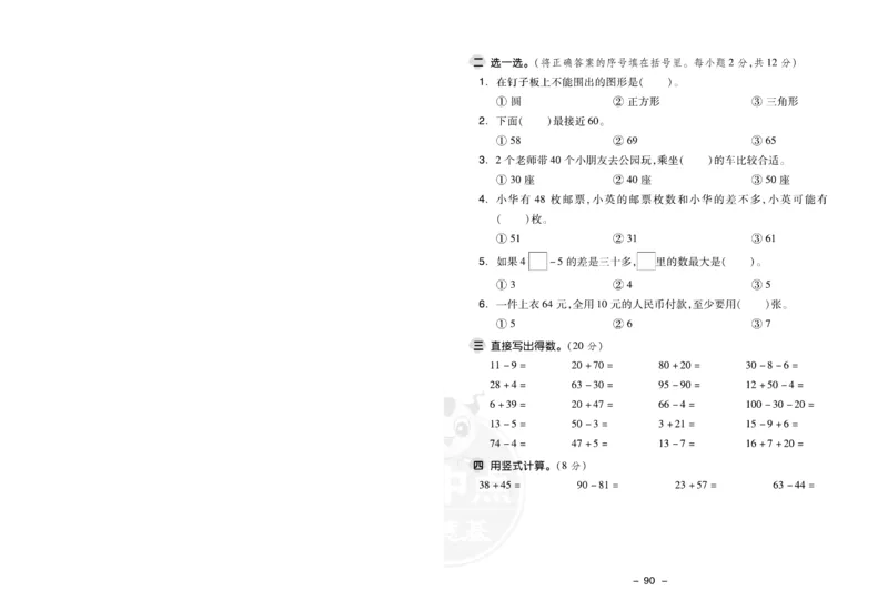 《典中点》数学试卷-24春数学1年级下册（SJ）_一年级上下册资料_小学一年级学习资料-25年更新版_1-04、小学一年级数学下册_1-4-2、练习题、作业、试题、试卷_苏教版_电子册类