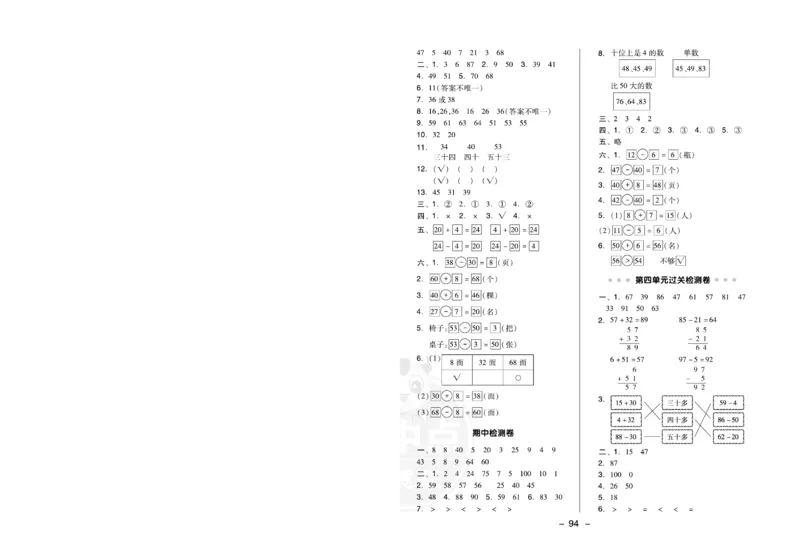 《典中点》数学试卷-24春数学1年级下册（SJ）_一年级上下册资料_小学一年级学习资料-25年更新版_1-04、小学一年级数学下册_1-4-2、练习题、作业、试题、试卷_苏教版_电子册类