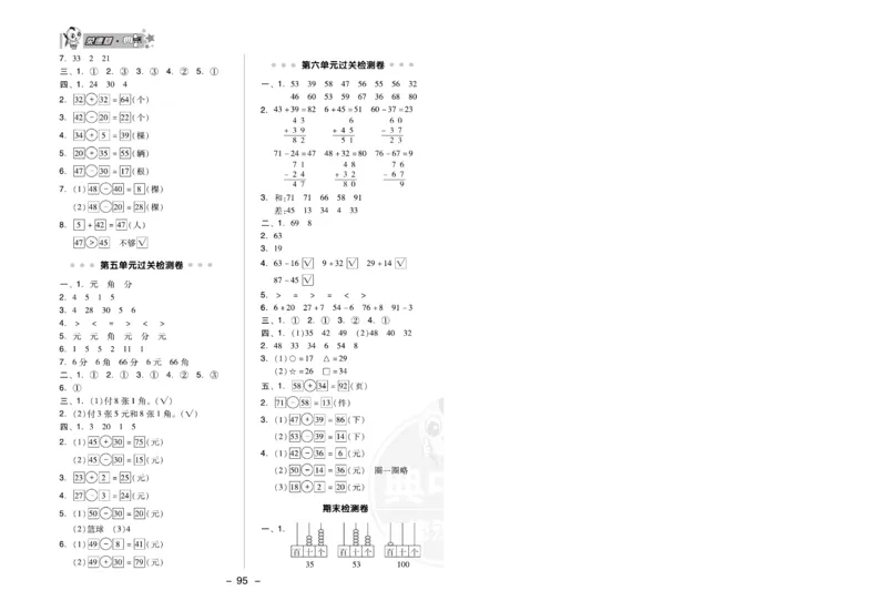 《典中点》数学试卷-24春数学1年级下册（SJ）_一年级上下册资料_小学一年级学习资料-25年更新版_1-04、小学一年级数学下册_1-4-2、练习题、作业、试题、试卷_苏教版_电子册类