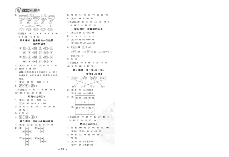 《典中点》数学试卷-24春数学1年级下册（SJ）_一年级上下册资料_小学一年级学习资料-25年更新版_1-04、小学一年级数学下册_1-4-2、练习题、作业、试题、试卷_苏教版_电子册类