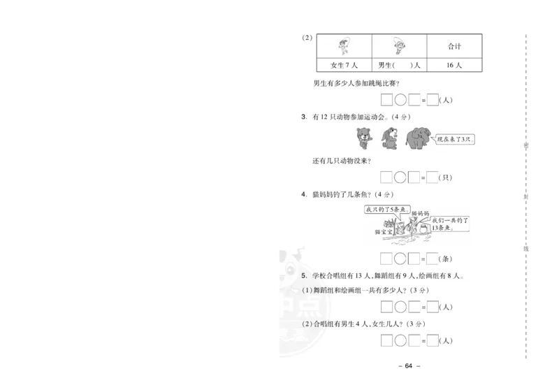 《典中点》数学试卷-24春数学1年级下册（SJ）_一年级上下册资料_小学一年级学习资料-25年更新版_1-04、小学一年级数学下册_1-4-2、练习题、作业、试题、试卷_苏教版_电子册类