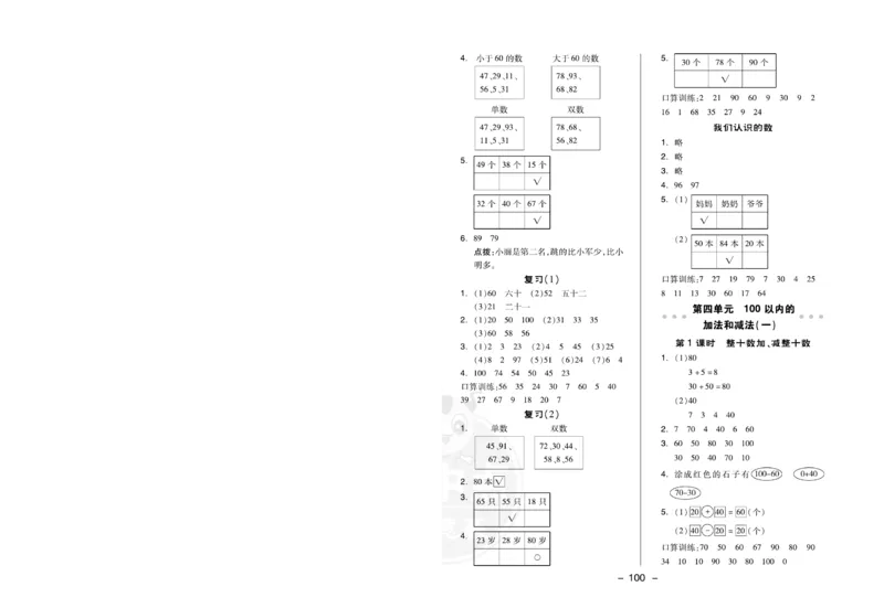 《典中点》数学试卷-24春数学1年级下册（SJ）_一年级上下册资料_小学一年级学习资料-25年更新版_1-04、小学一年级数学下册_1-4-2、练习题、作业、试题、试卷_苏教版_电子册类