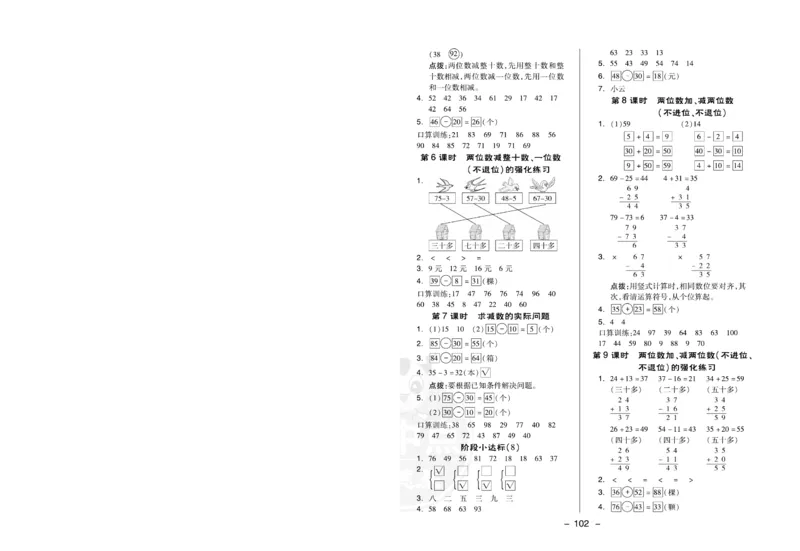 《典中点》数学试卷-24春数学1年级下册（SJ）_一年级上下册资料_小学一年级学习资料-25年更新版_1-04、小学一年级数学下册_1-4-2、练习题、作业、试题、试卷_苏教版_电子册类