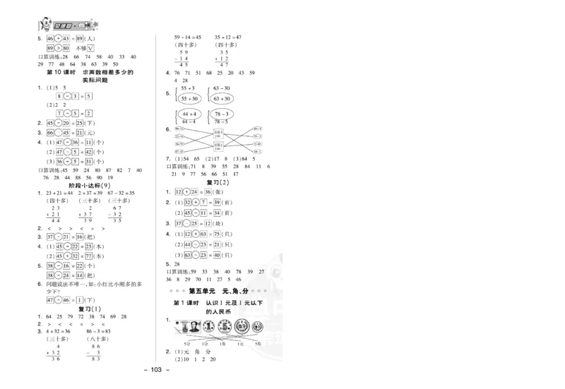 《典中点》数学试卷-24春数学1年级下册（SJ）_一年级上下册资料_小学一年级学习资料-25年更新版_1-04、小学一年级数学下册_1-4-2、练习题、作业、试题、试卷_苏教版_电子册类