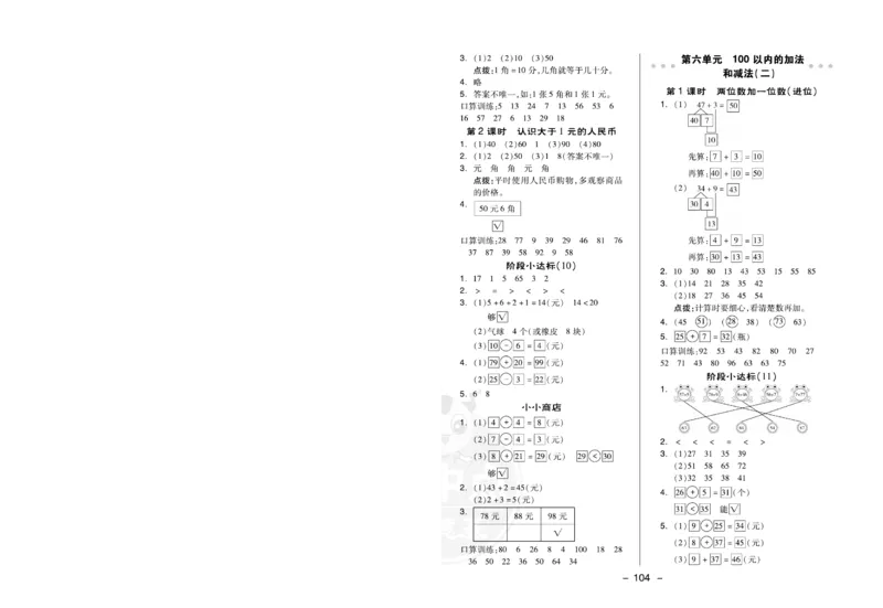 《典中点》数学试卷-24春数学1年级下册（SJ）_一年级上下册资料_小学一年级学习资料-25年更新版_1-04、小学一年级数学下册_1-4-2、练习题、作业、试题、试卷_苏教版_电子册类