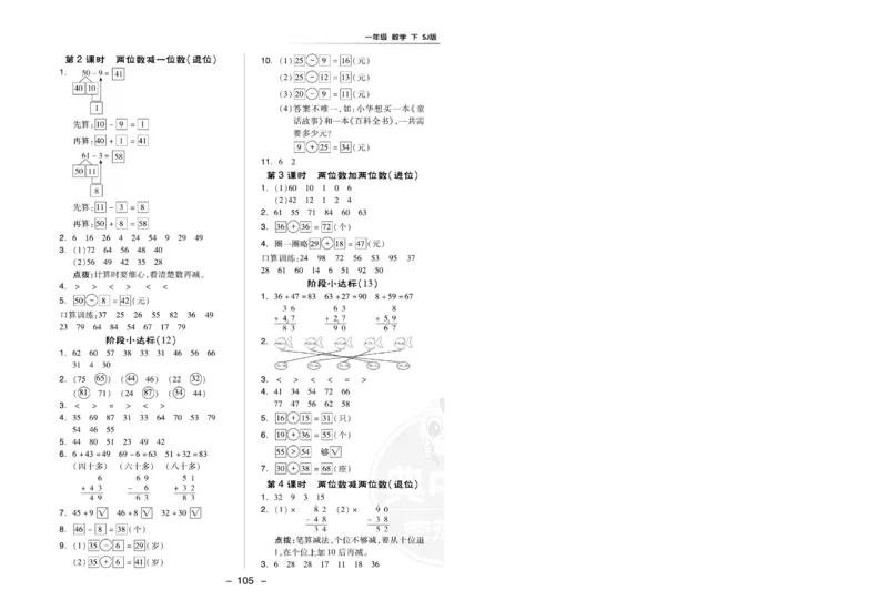《典中点》数学试卷-24春数学1年级下册（SJ）_一年级上下册资料_小学一年级学习资料-25年更新版_1-04、小学一年级数学下册_1-4-2、练习题、作业、试题、试卷_苏教版_电子册类