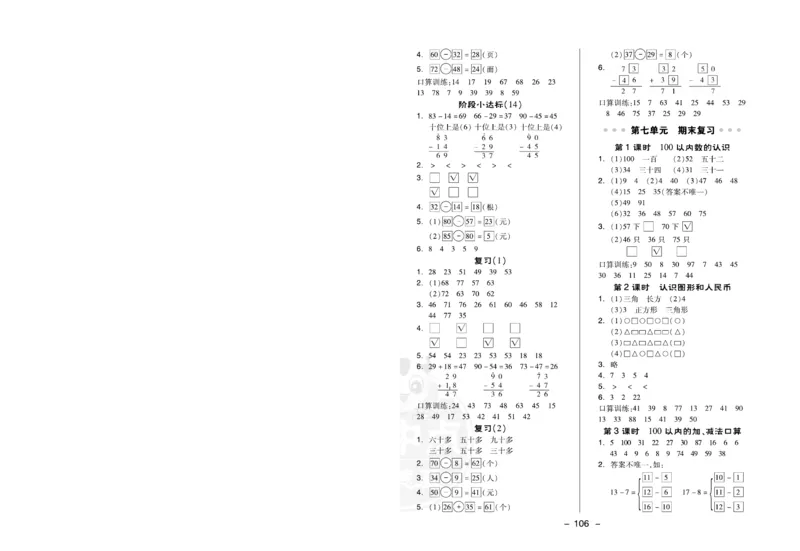 《典中点》数学试卷-24春数学1年级下册（SJ）_一年级上下册资料_小学一年级学习资料-25年更新版_1-04、小学一年级数学下册_1-4-2、练习题、作业、试题、试卷_苏教版_电子册类