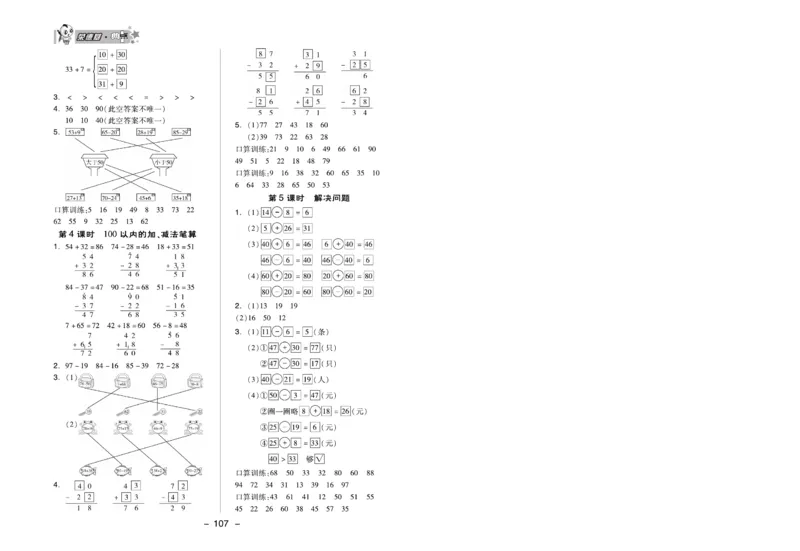 《典中点》数学试卷-24春数学1年级下册（SJ）_一年级上下册资料_小学一年级学习资料-25年更新版_1-04、小学一年级数学下册_1-4-2、练习题、作业、试题、试卷_苏教版_电子册类