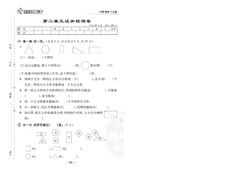 《典中点》数学试卷-24春数学1年级下册（SJ）_一年级上下册资料_小学一年级学习资料-25年更新版_1-04、小学一年级数学下册_1-4-2、练习题、作业、试题、试卷_苏教版_电子册类