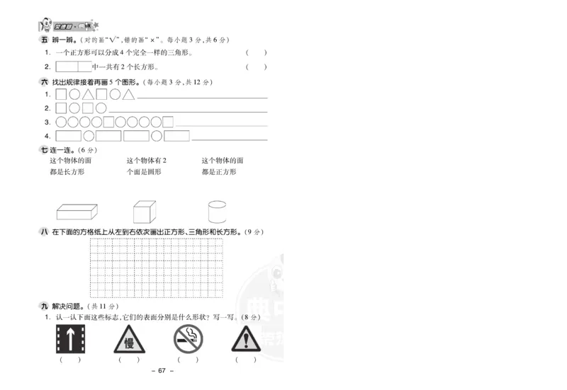 《典中点》数学试卷-24春数学1年级下册（SJ）_一年级上下册资料_小学一年级学习资料-25年更新版_1-04、小学一年级数学下册_1-4-2、练习题、作业、试题、试卷_苏教版_电子册类