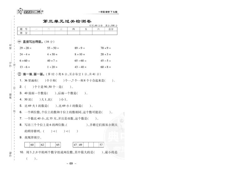 《典中点》数学试卷-24春数学1年级下册（SJ）_一年级上下册资料_小学一年级学习资料-25年更新版_1-04、小学一年级数学下册_1-4-2、练习题、作业、试题、试卷_苏教版_电子册类