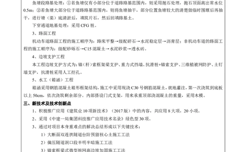 4申报表_2021-2023年优秀施组方案_施工组织设计_施组09-南平市闽江大桥北桥头至316国道连接线及杨真隧道工程施工组织设计