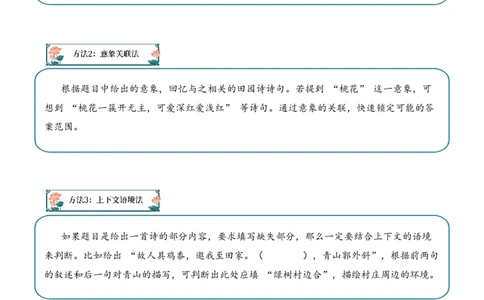 专题02田园逸致（田园诗）考点一内容填空（教师版）-16页_一年级语文上册（统编版）_古诗词_2025年春季温暖升级版