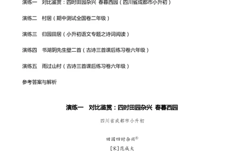 专题02田园逸致（田园诗）考点一内容填空（教师版）-16页_一年级语文上册（统编版）_古诗词_2025年春季温暖升级版