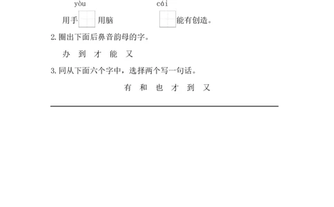 7两件宝课时练_一年级语文上册（统编版）_全套教学资源_课件+教案_7.第七单元_7两件宝_同步练习