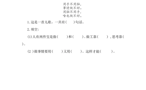 7两件宝课时练_一年级语文上册（统编版）_全套教学资源_课件+教案_7.第七单元_7两件宝_同步练习