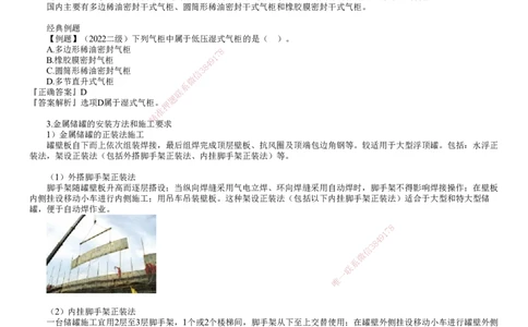 第17讲　储罐制作与安装技术_2026年一级建造师_2026年一建机电_2025年一建机电SVIP_02-基础精讲✿高端面授✿深度强化_04-机电《基础精讲班》康仁杰JG