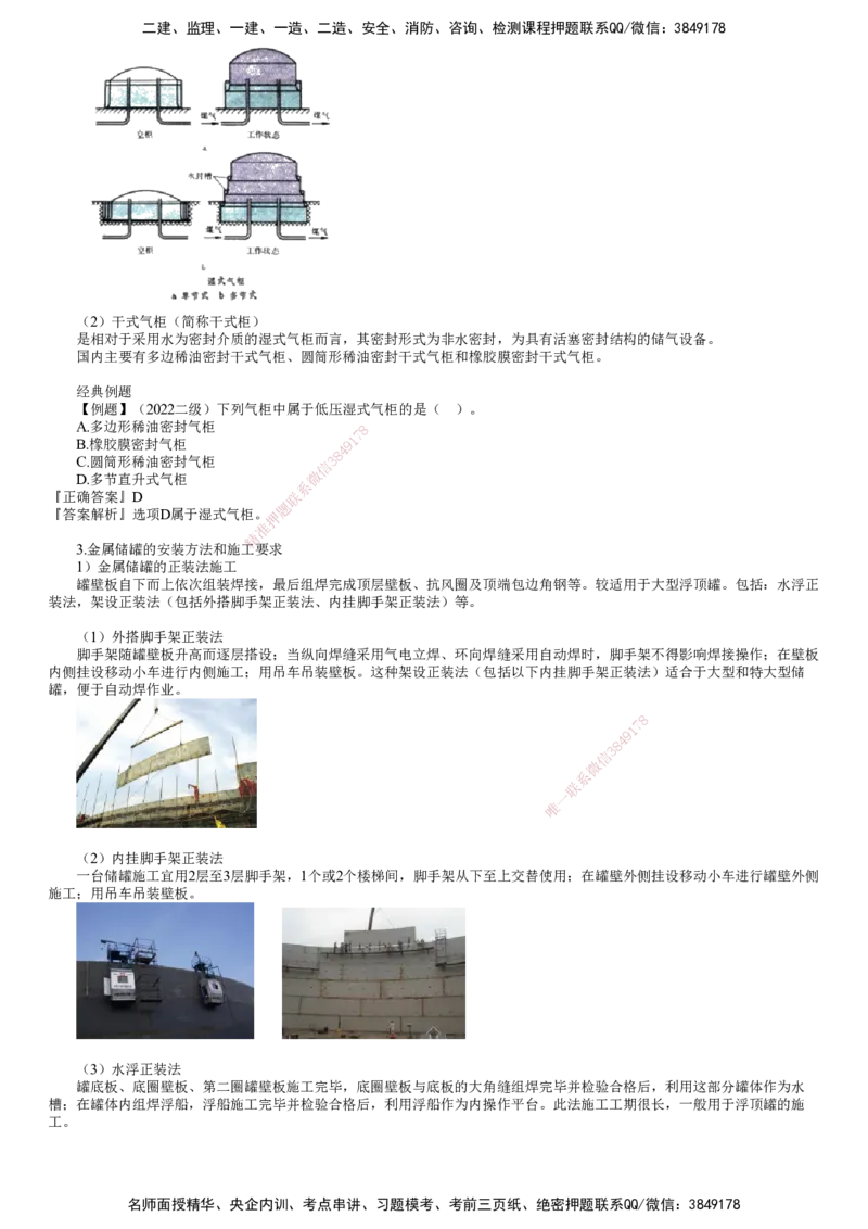 第17讲　储罐制作与安装技术_2026年一级建造师_2026年一建机电_2025年一建机电SVIP_02-基础精讲✿高端面授✿深度强化_04-机电《基础精讲班》康仁杰JG