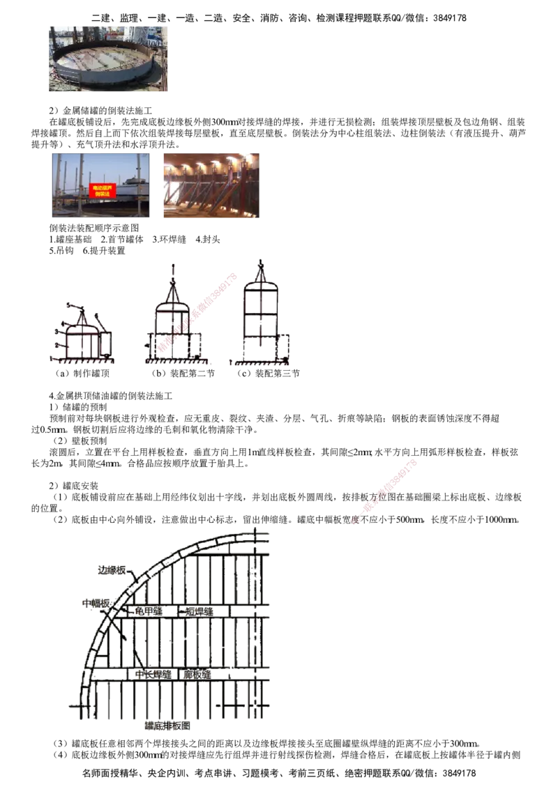 第17讲　储罐制作与安装技术_2026年一级建造师_2026年一建机电_2025年一建机电SVIP_02-基础精讲✿高端面授✿深度强化_04-机电《基础精讲班》康仁杰JG