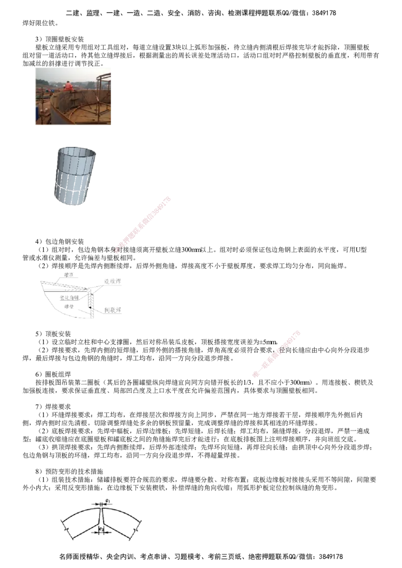 第17讲　储罐制作与安装技术_2026年一级建造师_2026年一建机电_2025年一建机电SVIP_02-基础精讲✿高端面授✿深度强化_04-机电《基础精讲班》康仁杰JG