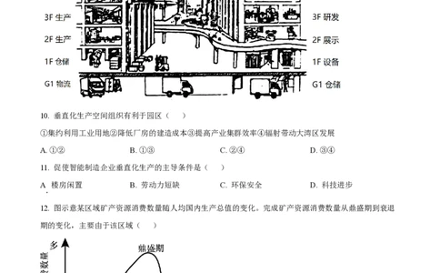 2023年高考地理试卷（北京）（空白卷）_地理历年高考真题_新&middot;PDF版2008-2025&middot;高考地理真题_地理（按年份分类）2008-2025_2023&middot;地理高考真题